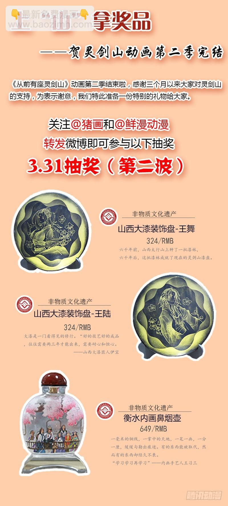 🍶从前有座灵剑山 第二百四十一章 第15页