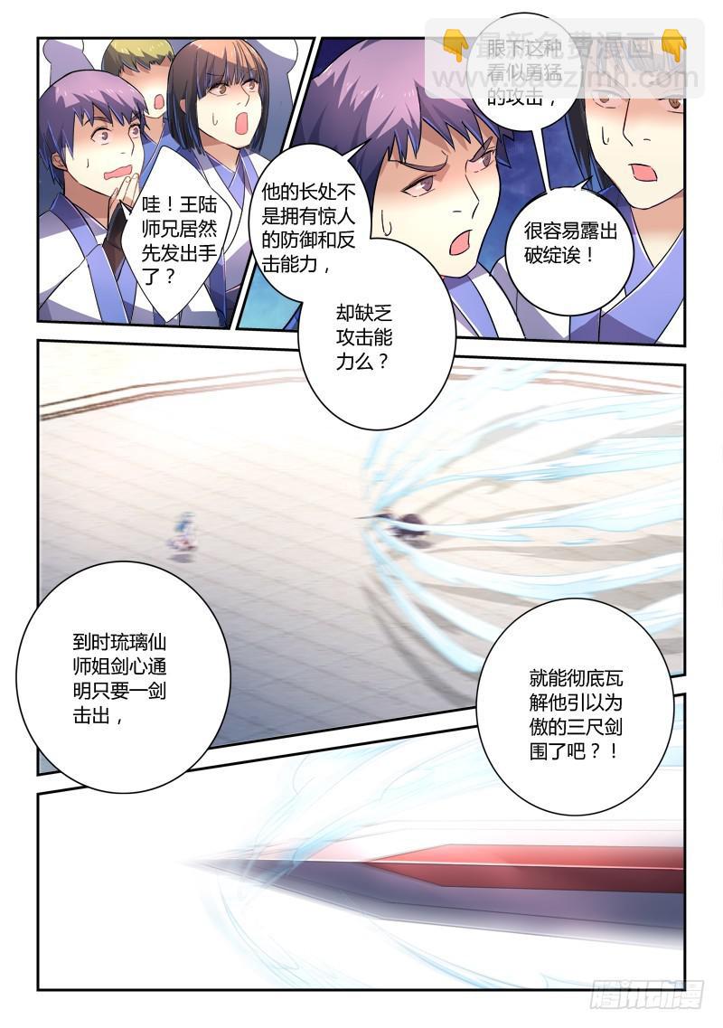 🍶从前有座灵剑山 第二百四十一章 第7页