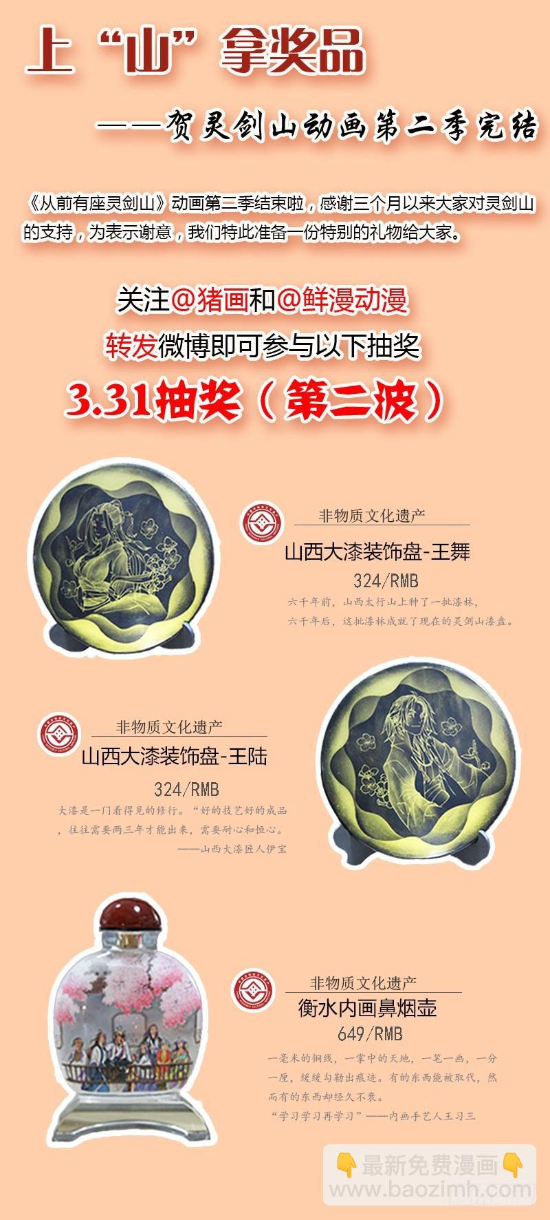 🍶从前有座灵剑山 第二百四十三章 第13页