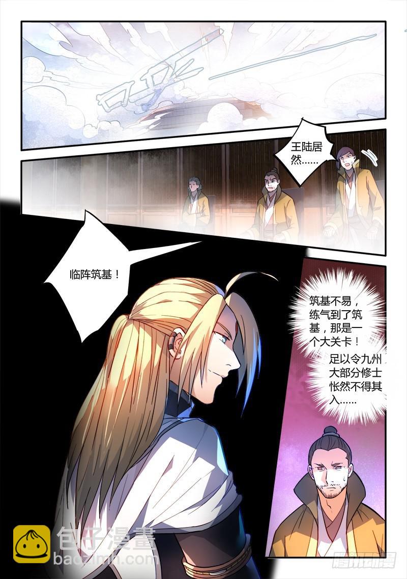 🍶从前有座灵剑山 第二百四十五章 第2页