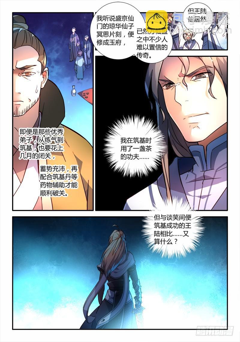 🍶从前有座灵剑山 第二百四十五章 第3页