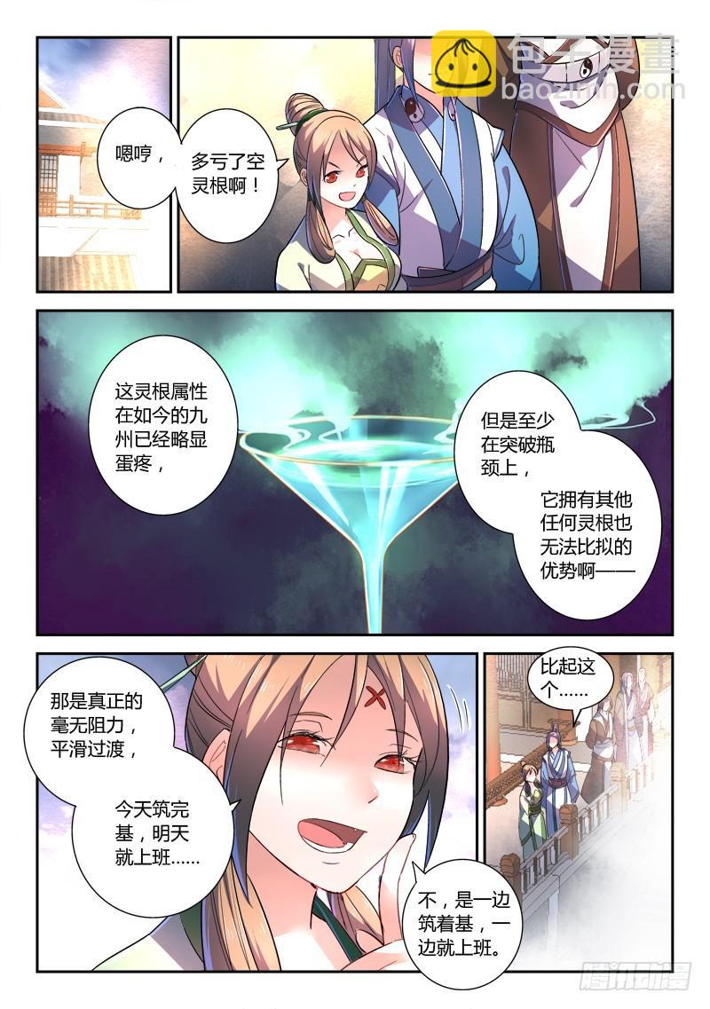 🍶从前有座灵剑山 第二百四十五章 第4页