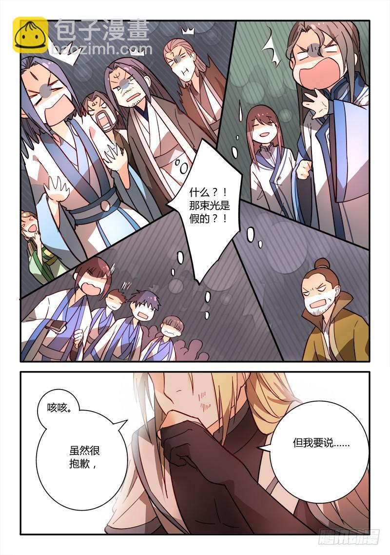 🍶从前有座灵剑山 第二百四十七章 第10页