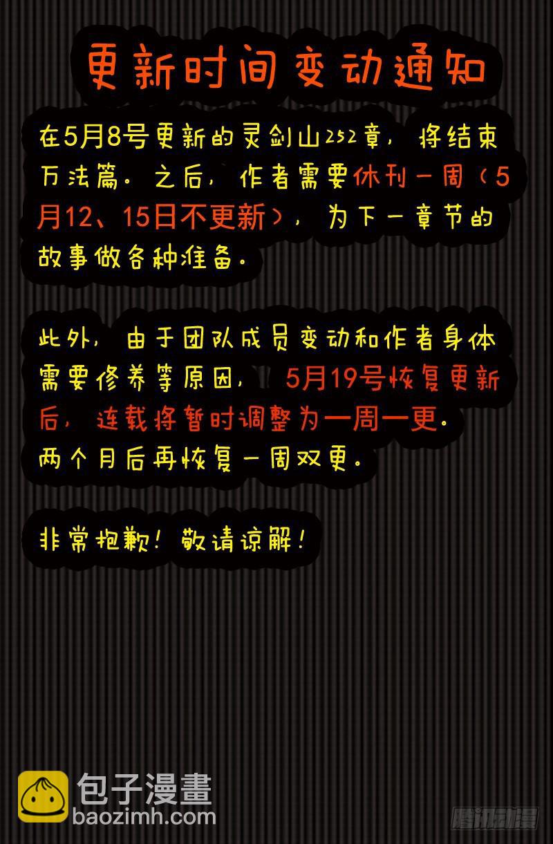 🍶从前有座灵剑山 第二百四十九章 第11页