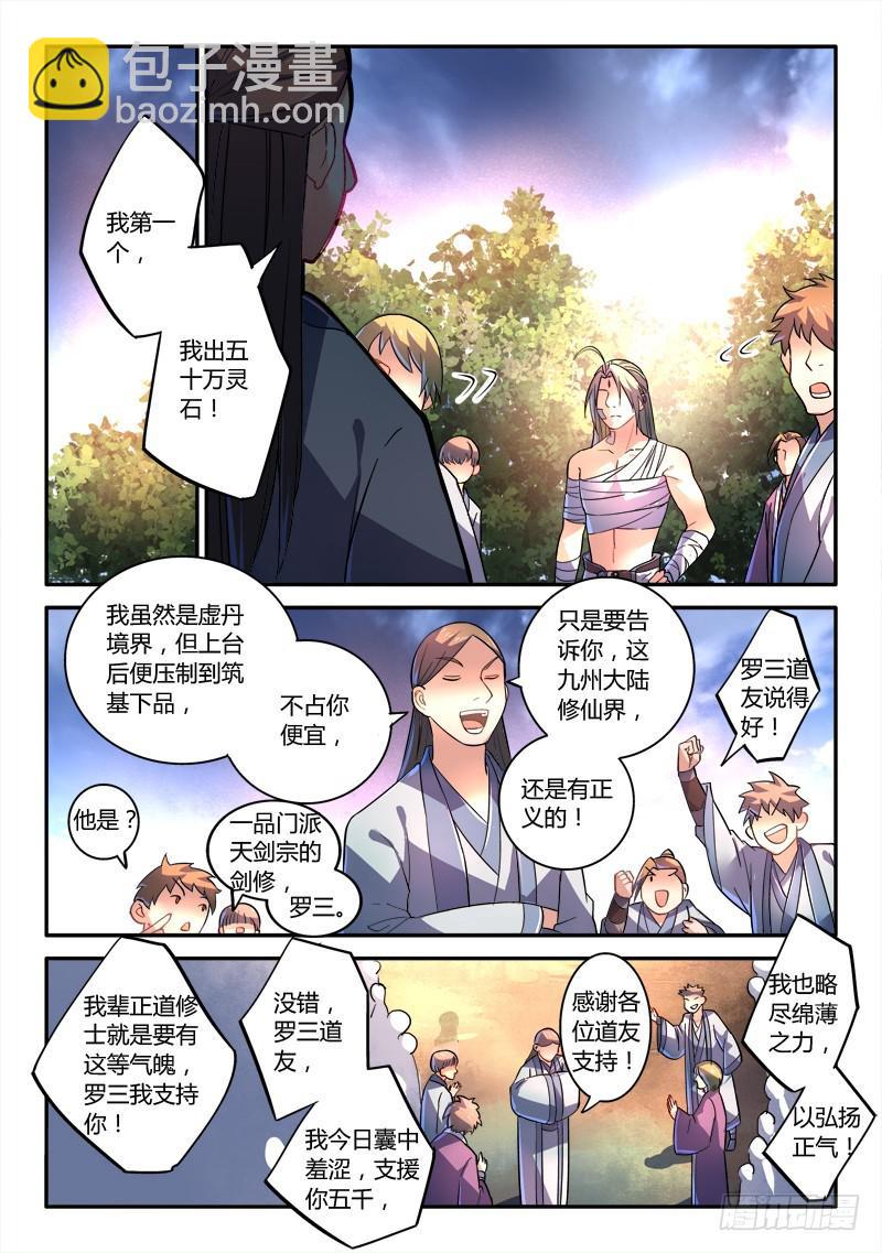 🍶从前有座灵剑山 第二百四十九章 第2页
