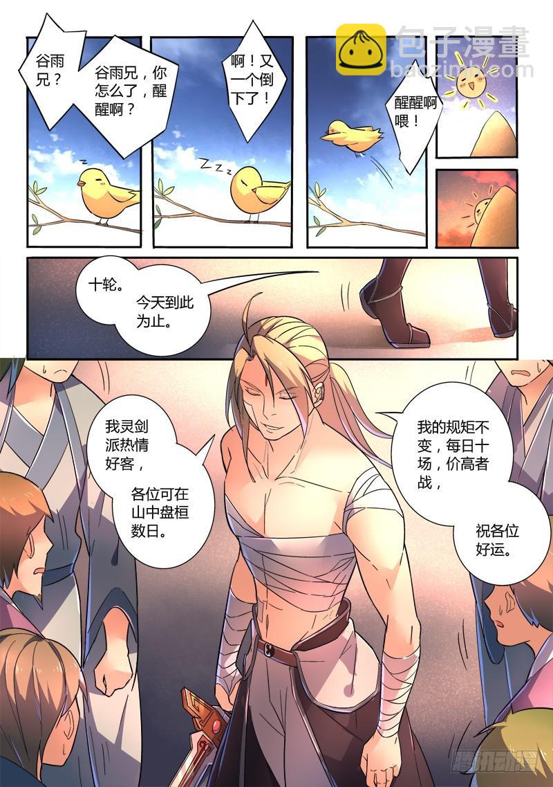 🍶从前有座灵剑山 第二百四十九章 第6页