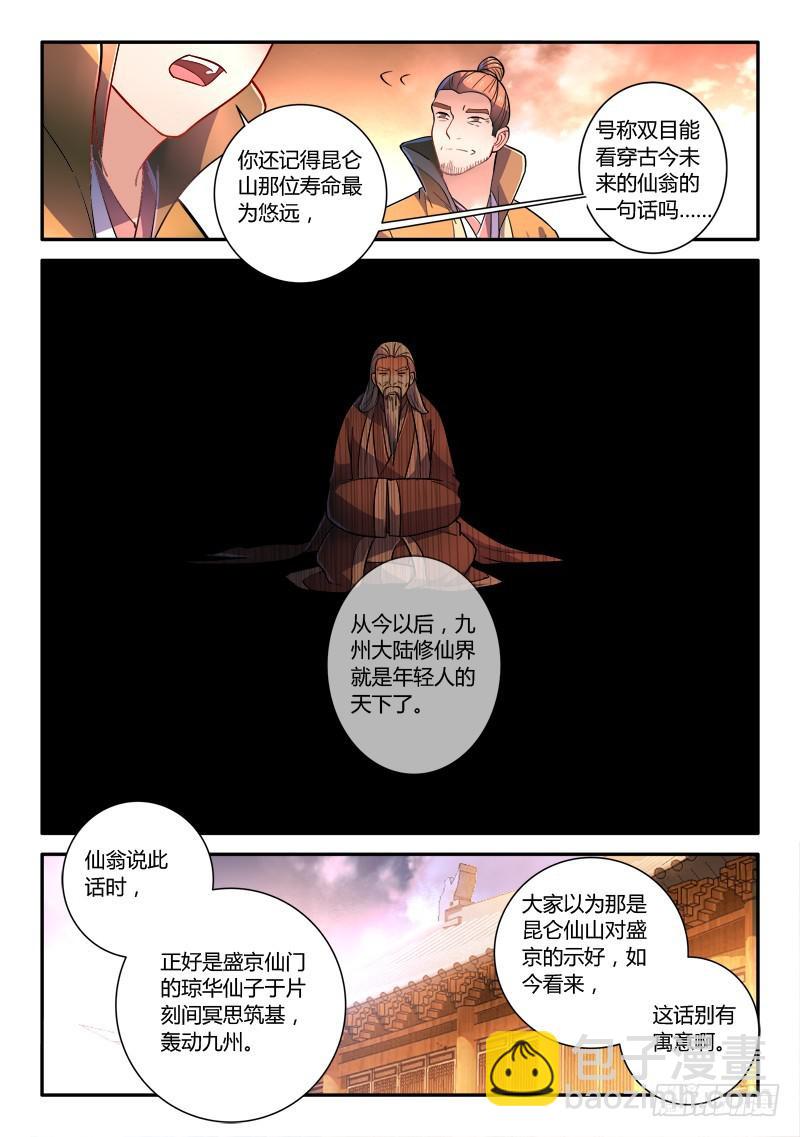 🍶从前有座灵剑山 第二百四十九章 第9页