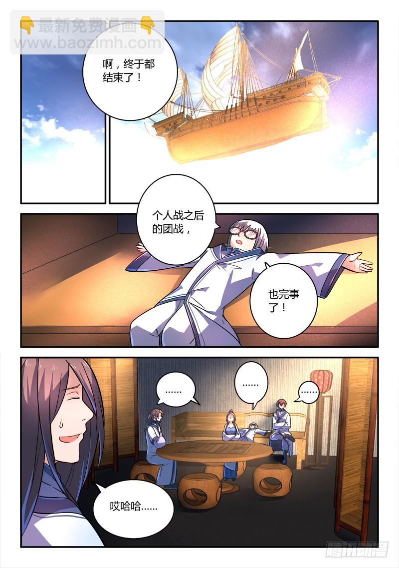 🍶从前有座灵剑山 第二百五十章 第2页