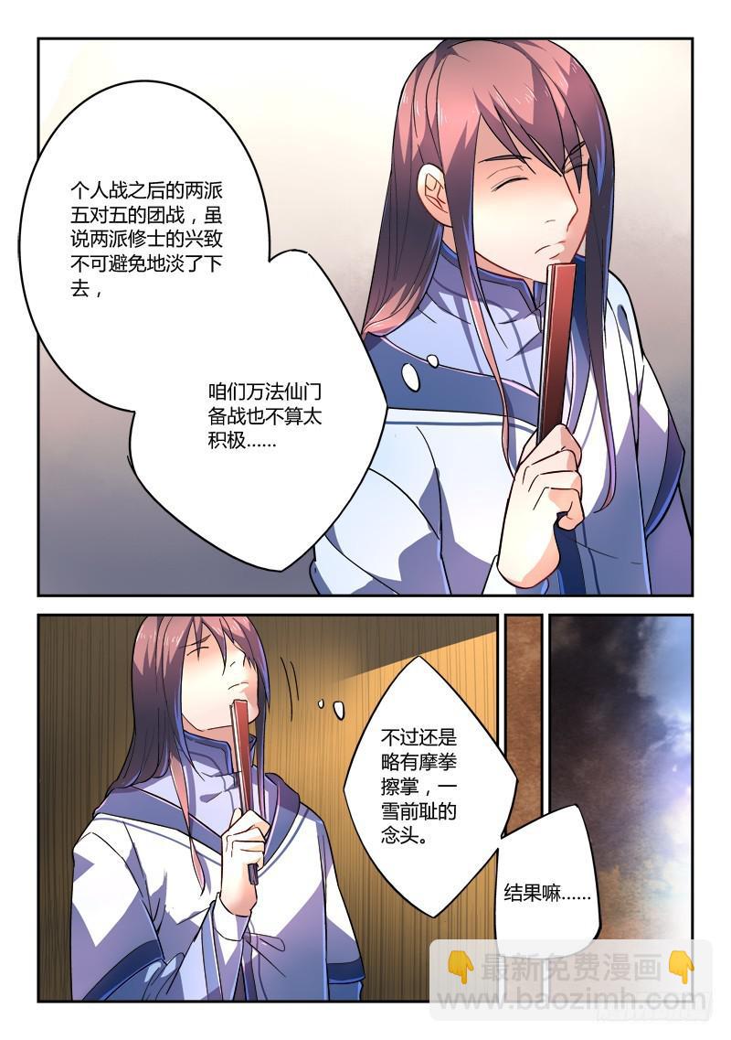 🍶从前有座灵剑山 第二百五十章 第3页