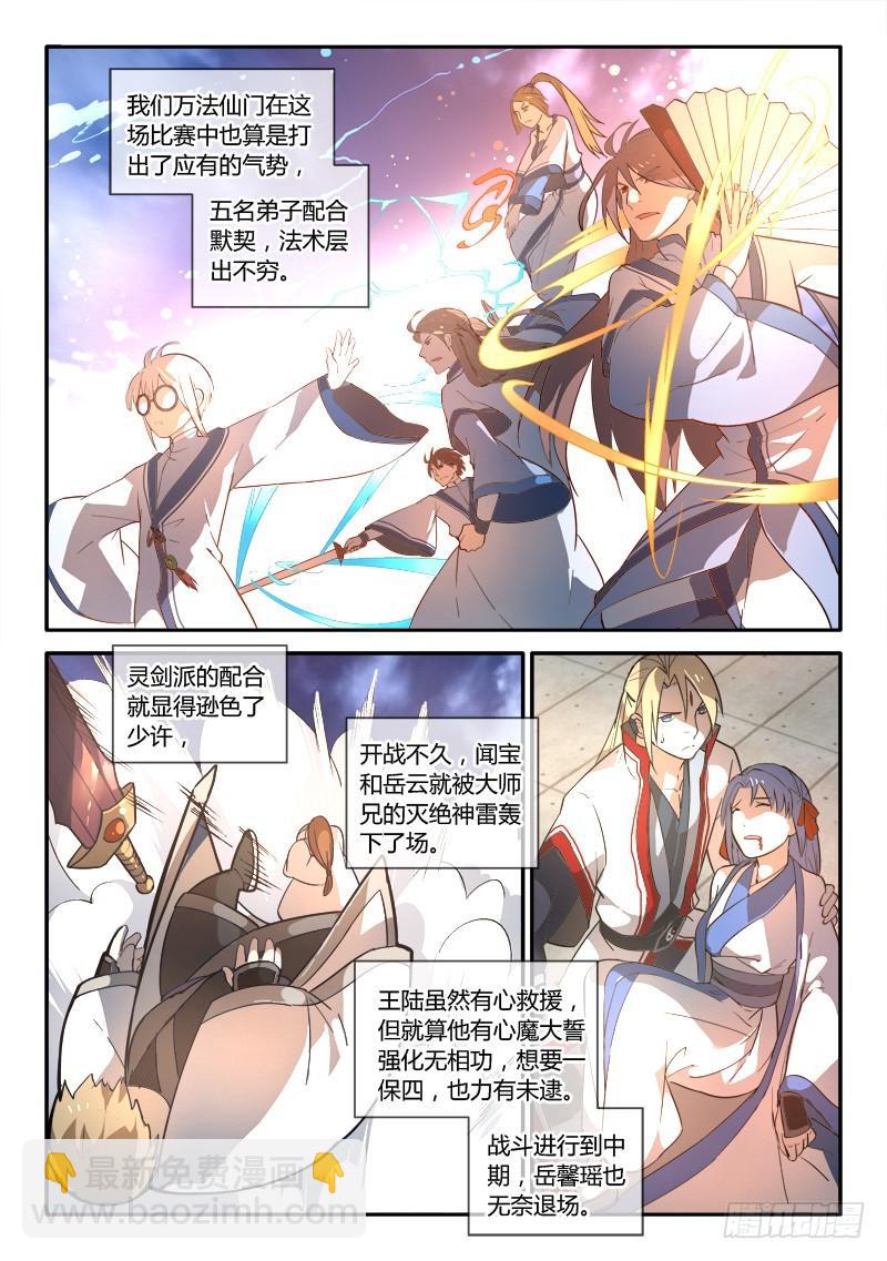 🍶从前有座灵剑山 第二百五十章 第4页