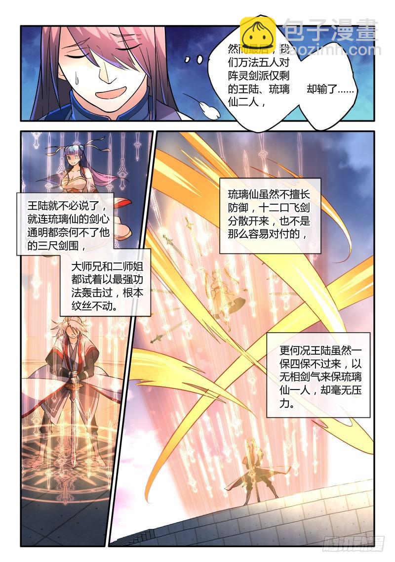 🍶从前有座灵剑山 第二百五十章 第5页