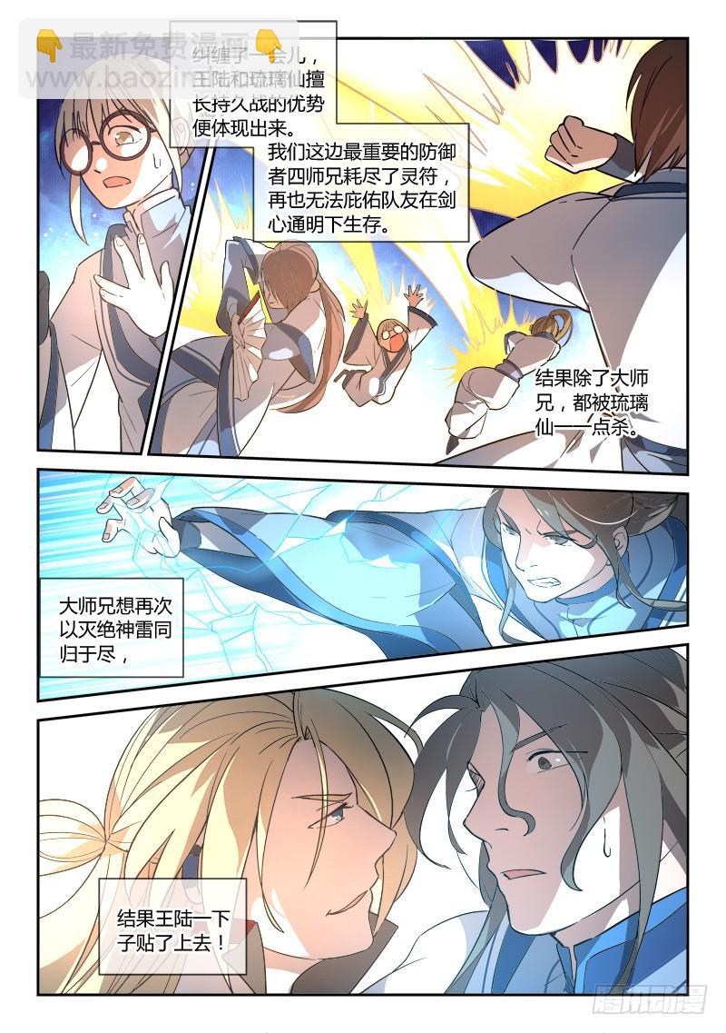 🍶从前有座灵剑山 第二百五十章 第6页