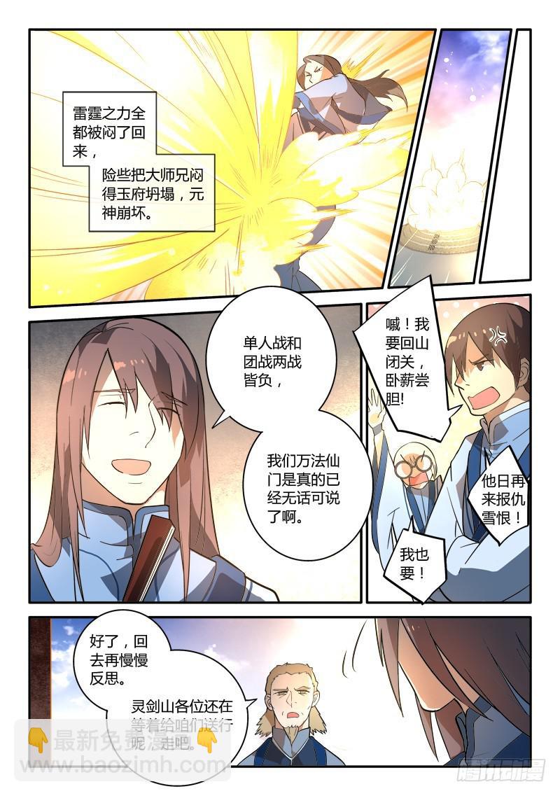 🍶从前有座灵剑山 第二百五十章 第7页
