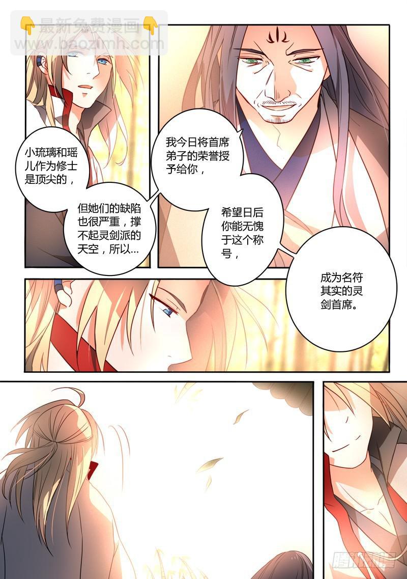 🍶从前有座灵剑山 第二百五十二章 第10页