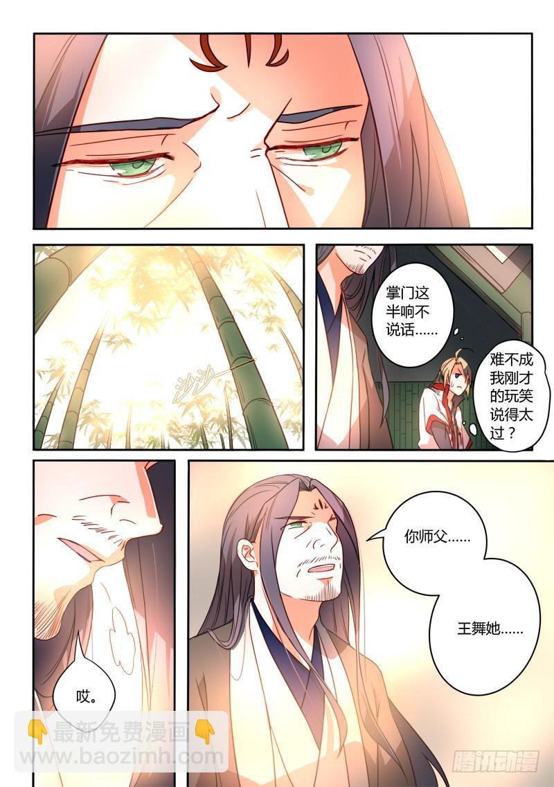 🍶从前有座灵剑山 第二百五十二章 第12页