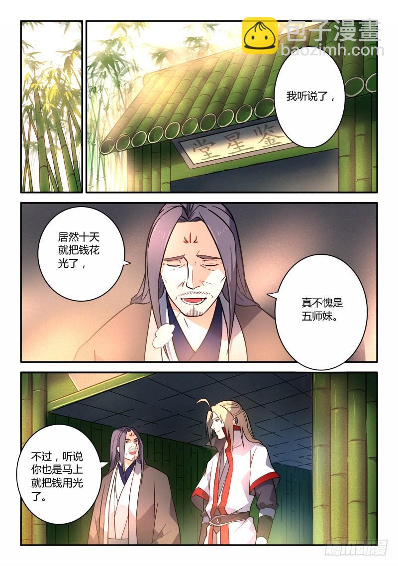 🍶从前有座灵剑山 第二百五十二章 第2页