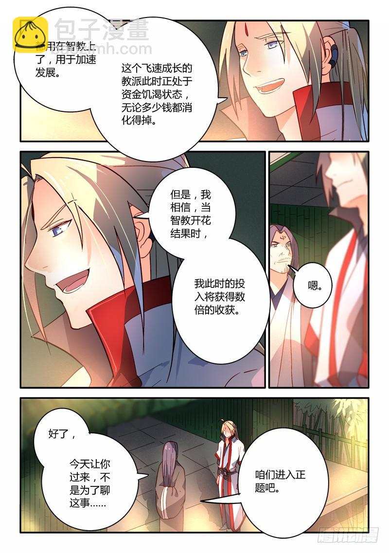 🍶从前有座灵剑山 第二百五十二章 第3页