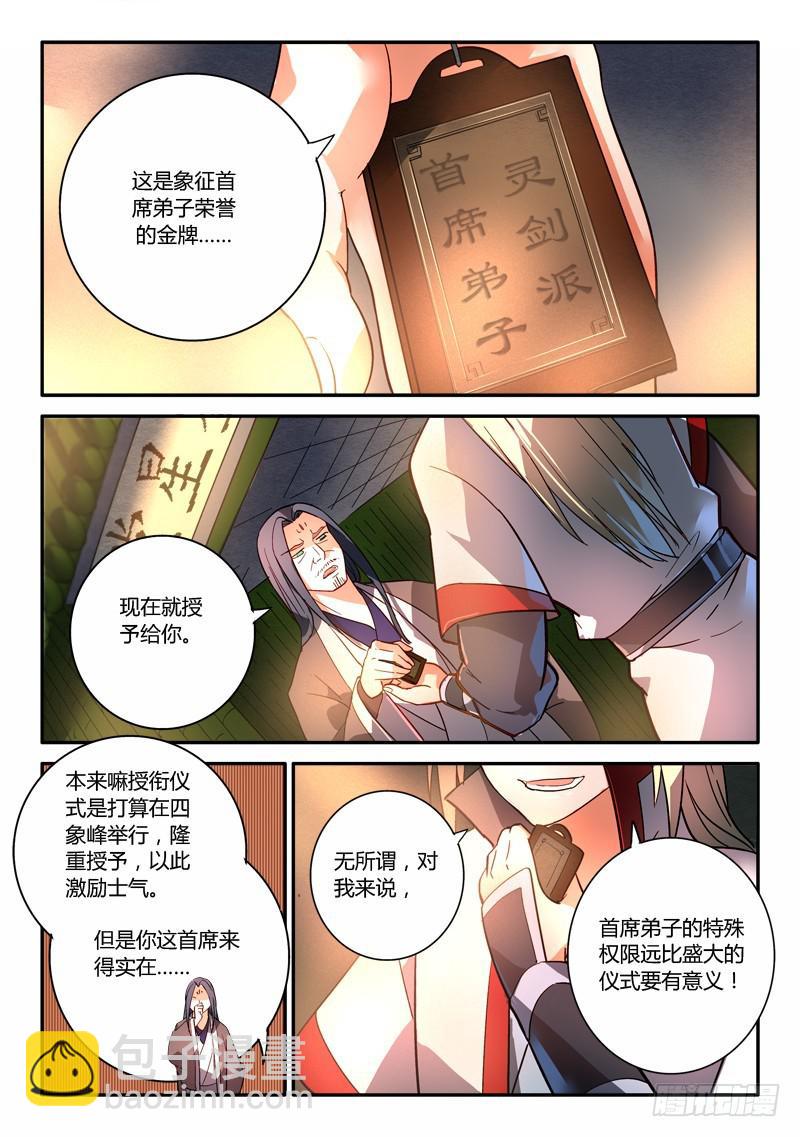 🍶从前有座灵剑山 第二百五十二章 第4页