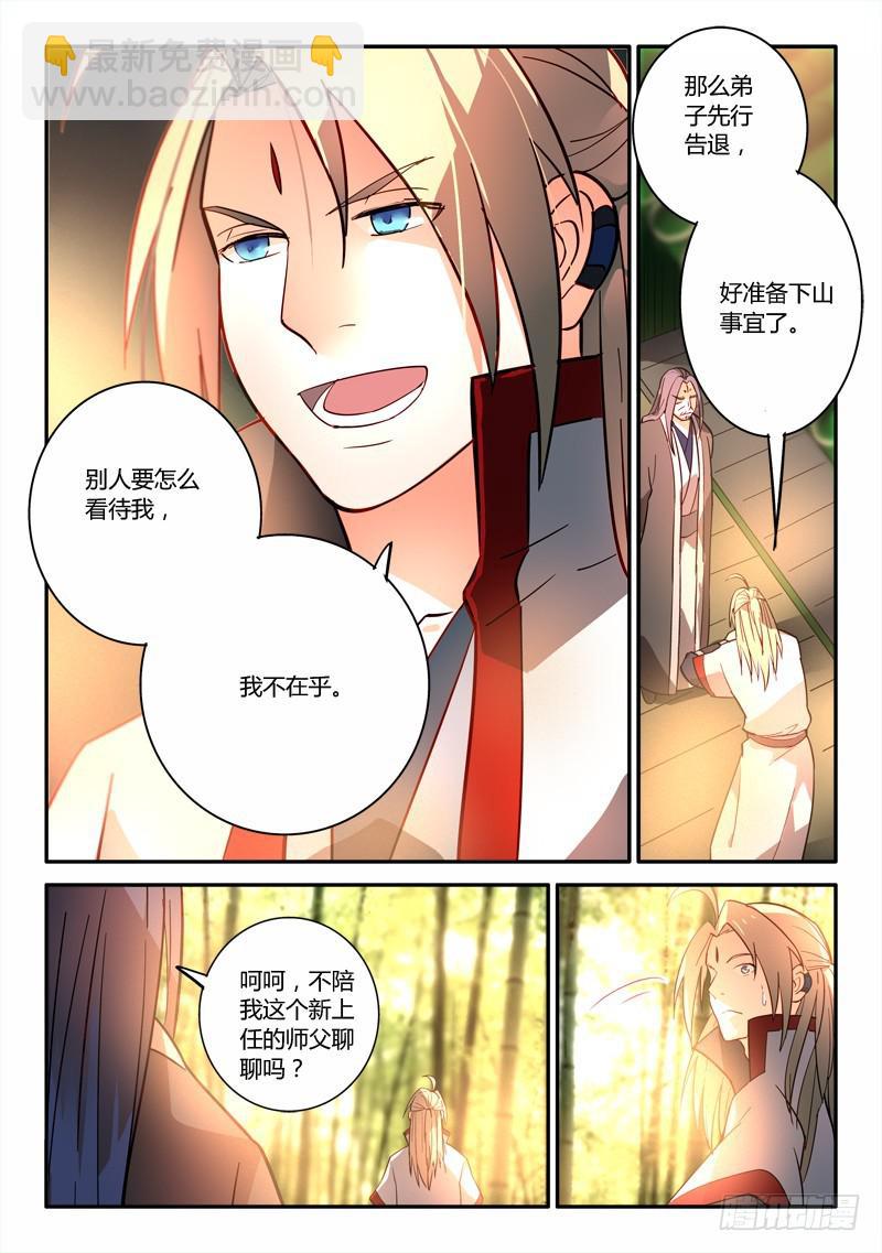 🍶从前有座灵剑山 第二百五十二章 第5页