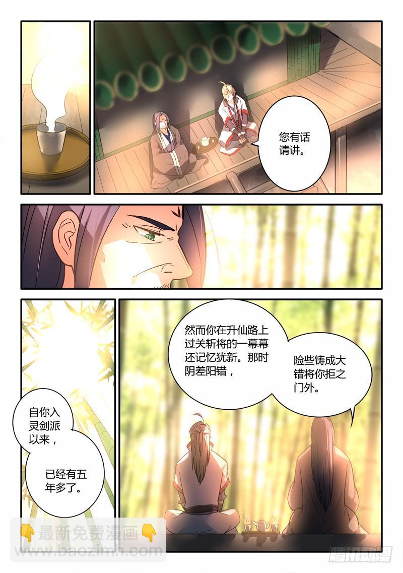 🍶从前有座灵剑山 第二百五十二章 第6页