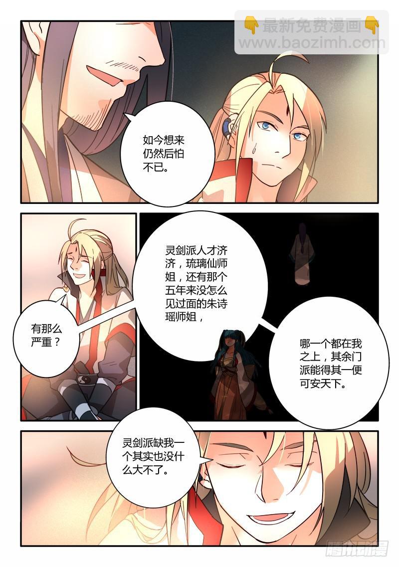🍶从前有座灵剑山 第二百五十二章 第7页