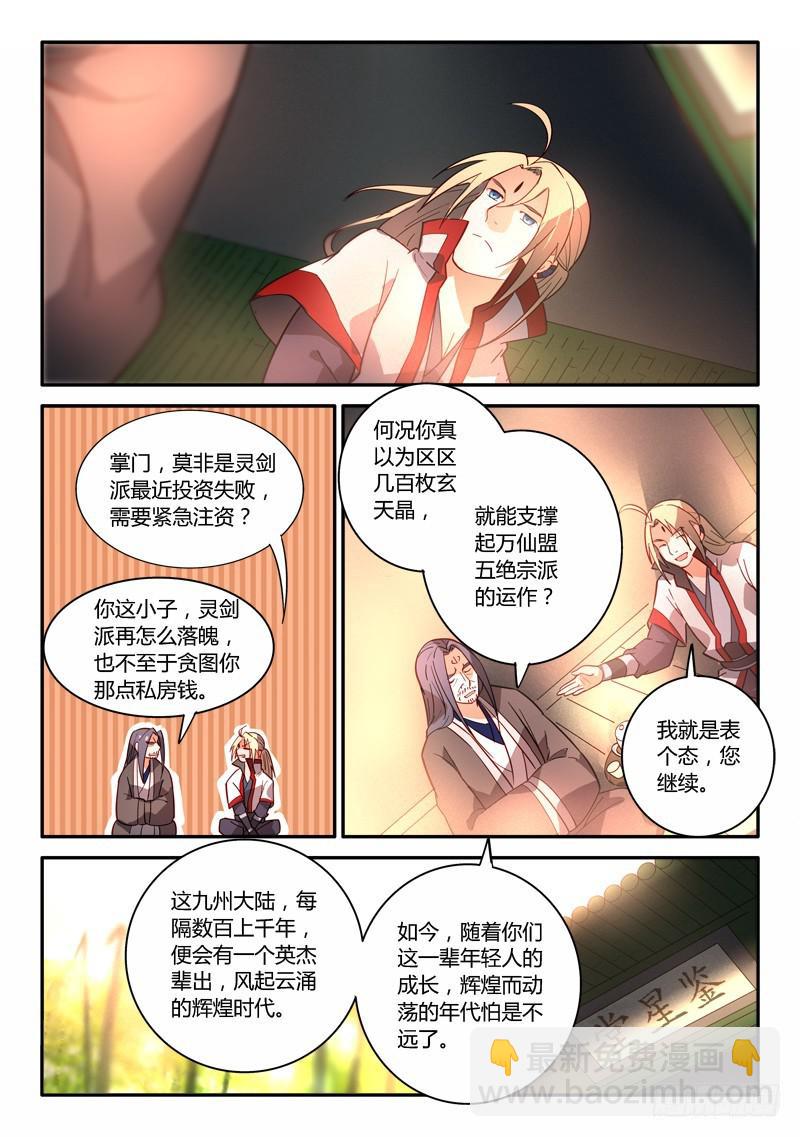 🍶从前有座灵剑山 第二百五十二章 第9页