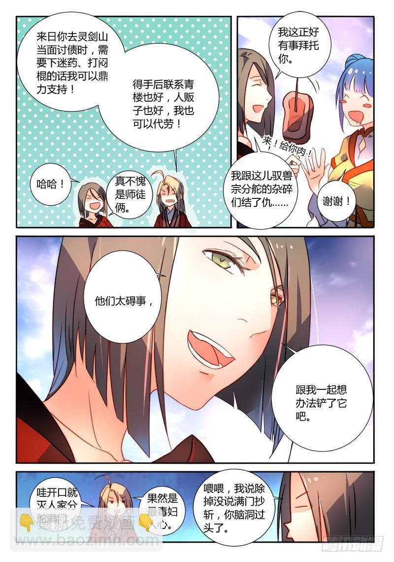 🍶从前有座灵剑山 第二百五十五章 第10页