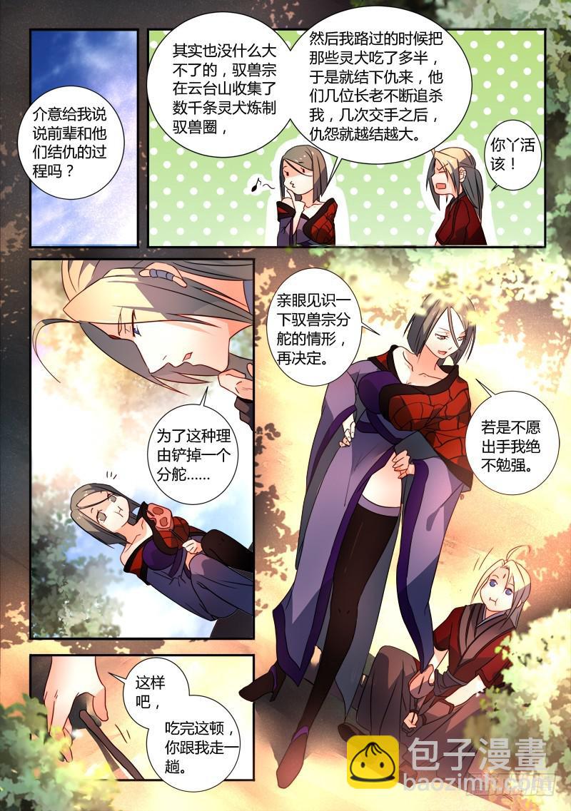 🍶从前有座灵剑山 第二百五十五章 第11页