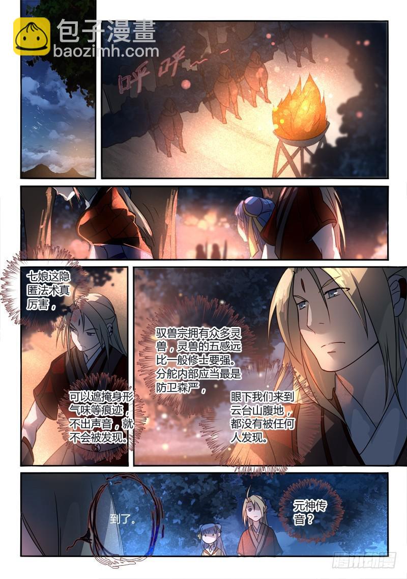 🍶从前有座灵剑山 第二百五十五章 第12页