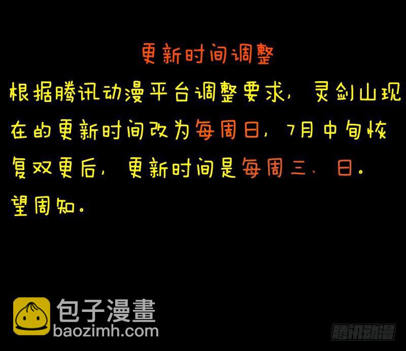 🍶从前有座灵剑山 第二百五十五章 第14页