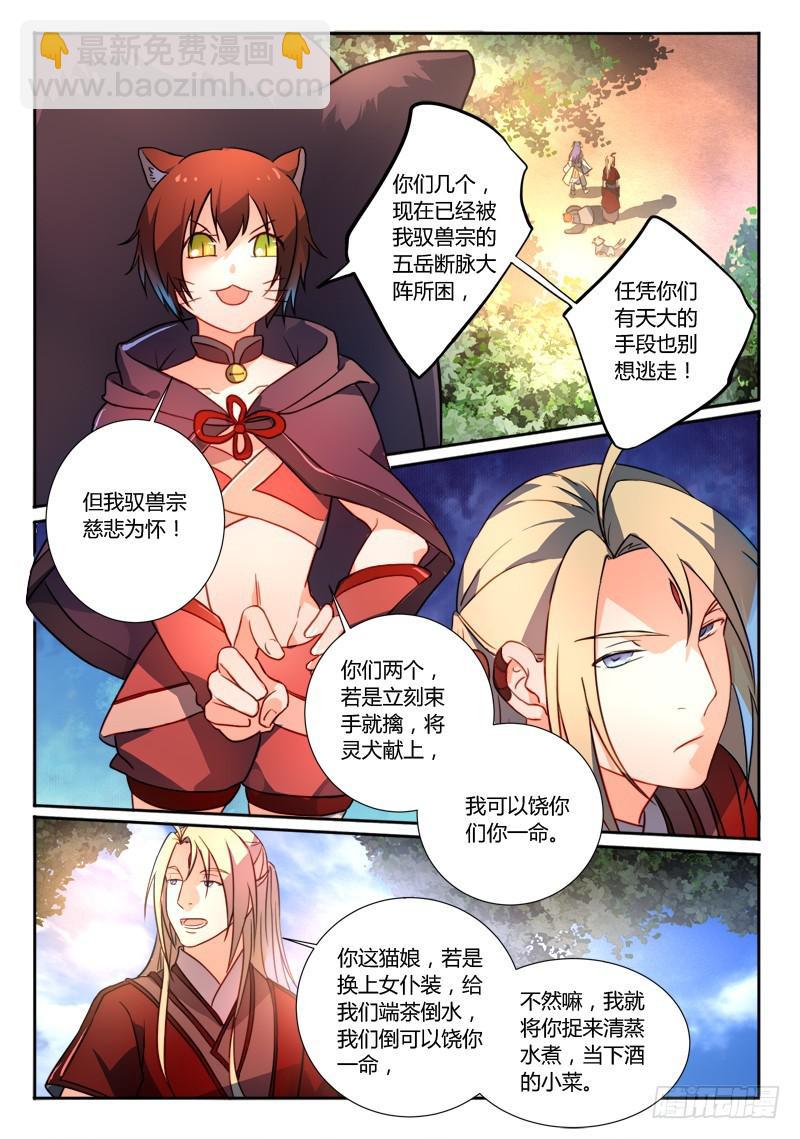 🍶从前有座灵剑山 第二百五十五章 第2页