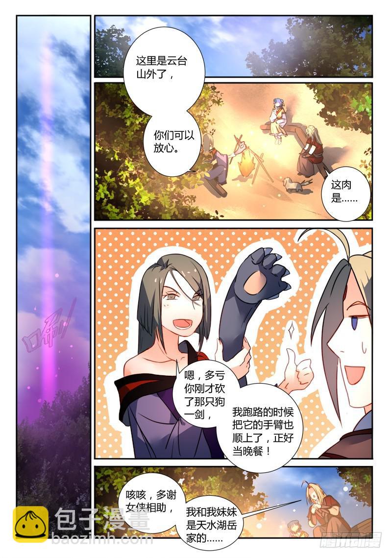 🍶从前有座灵剑山 第二百五十五章 第6页