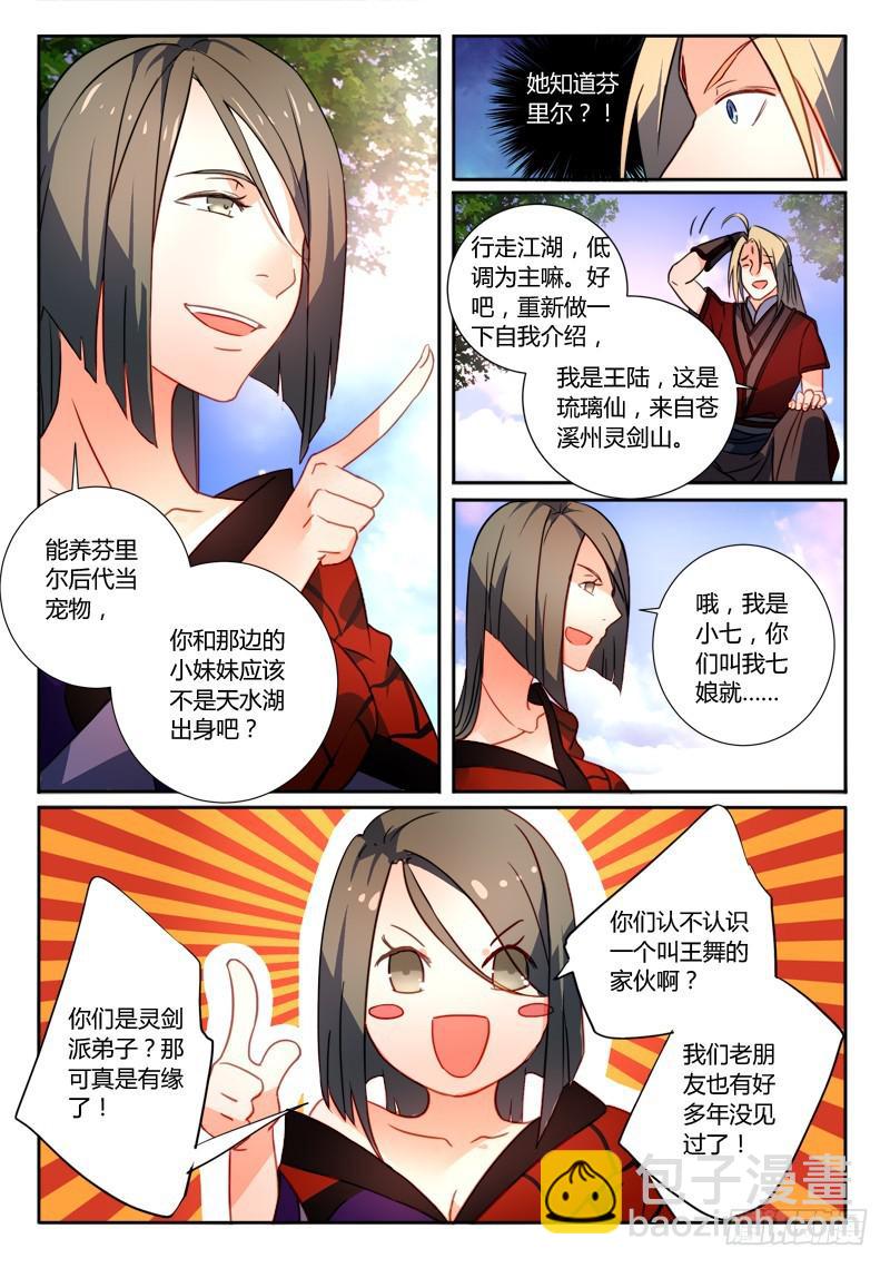 🍶从前有座灵剑山 第二百五十五章 第7页
