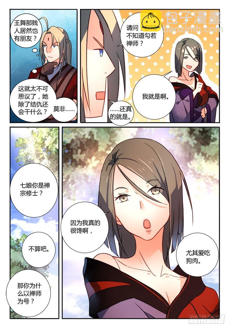 🍶从前有座灵剑山 第二百五十五章 第8页