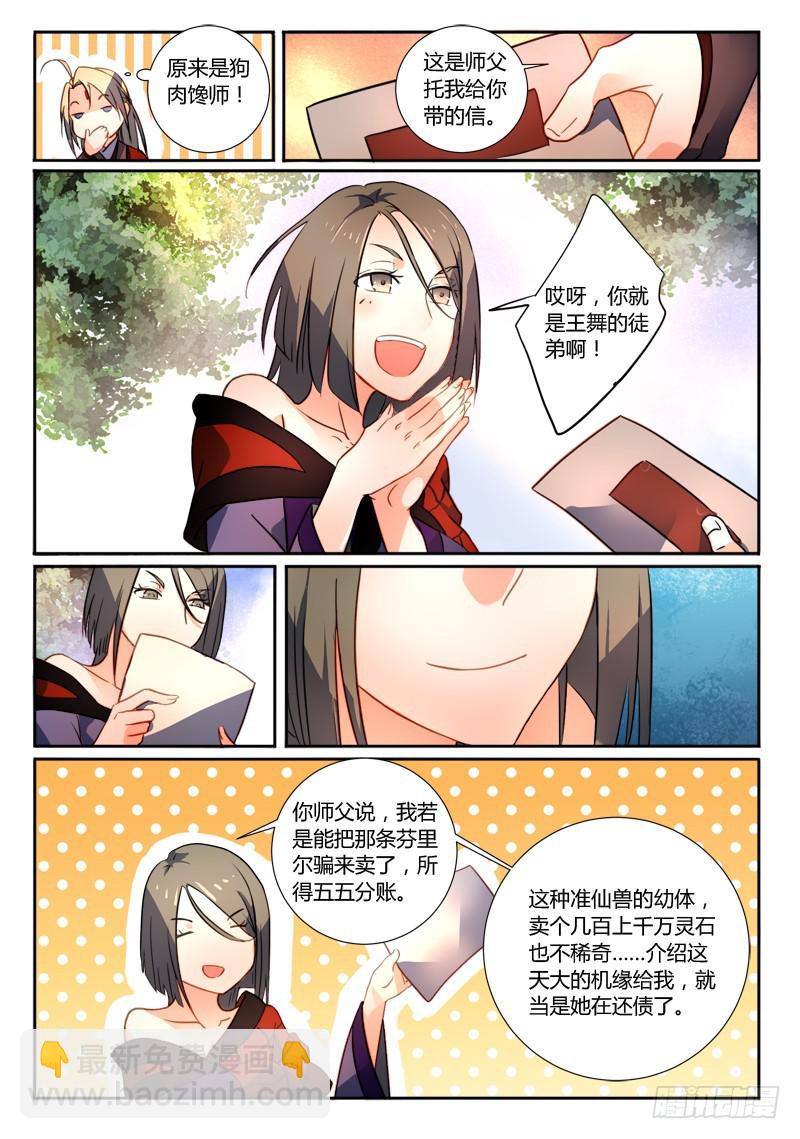 🍶从前有座灵剑山 第二百五十五章 第9页