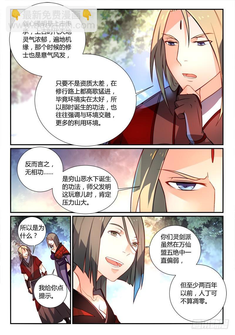 🍶从前有座灵剑山 第二百五十七章 第11页