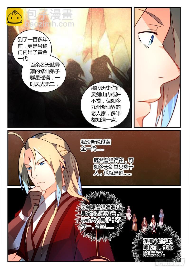 🍶从前有座灵剑山 第二百五十七章 第12页