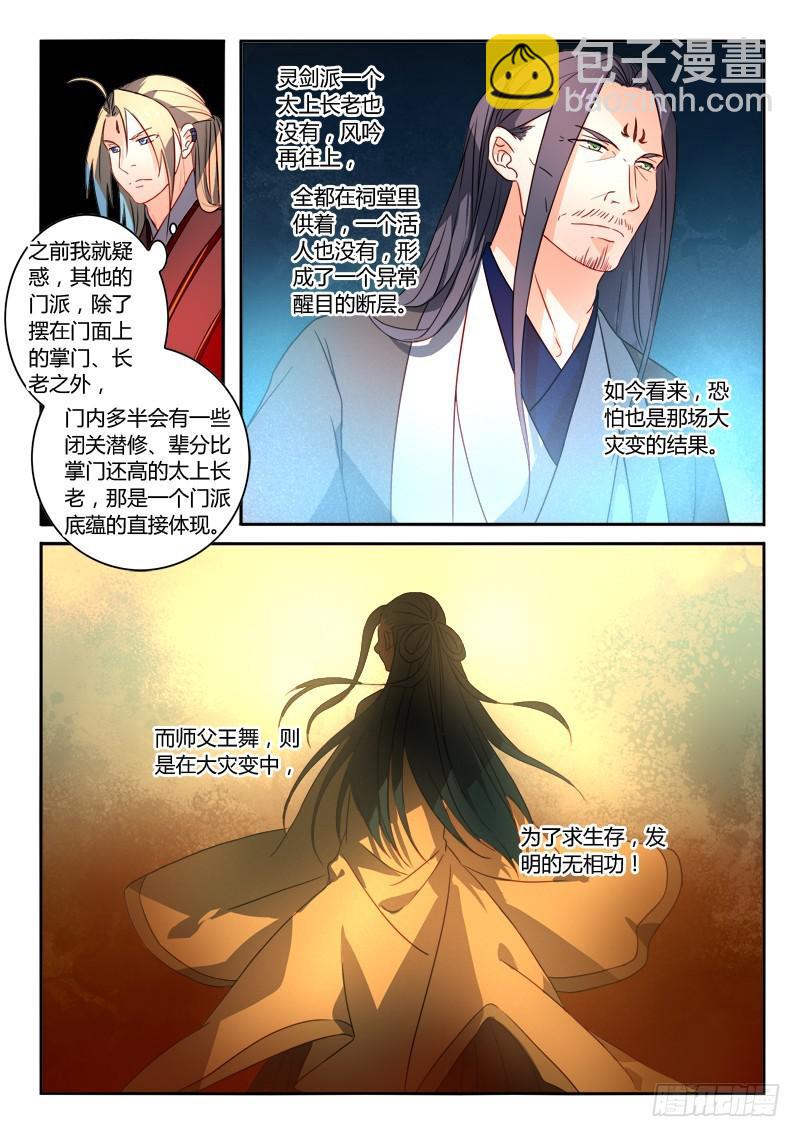 🍶从前有座灵剑山 第二百五十七章 第13页