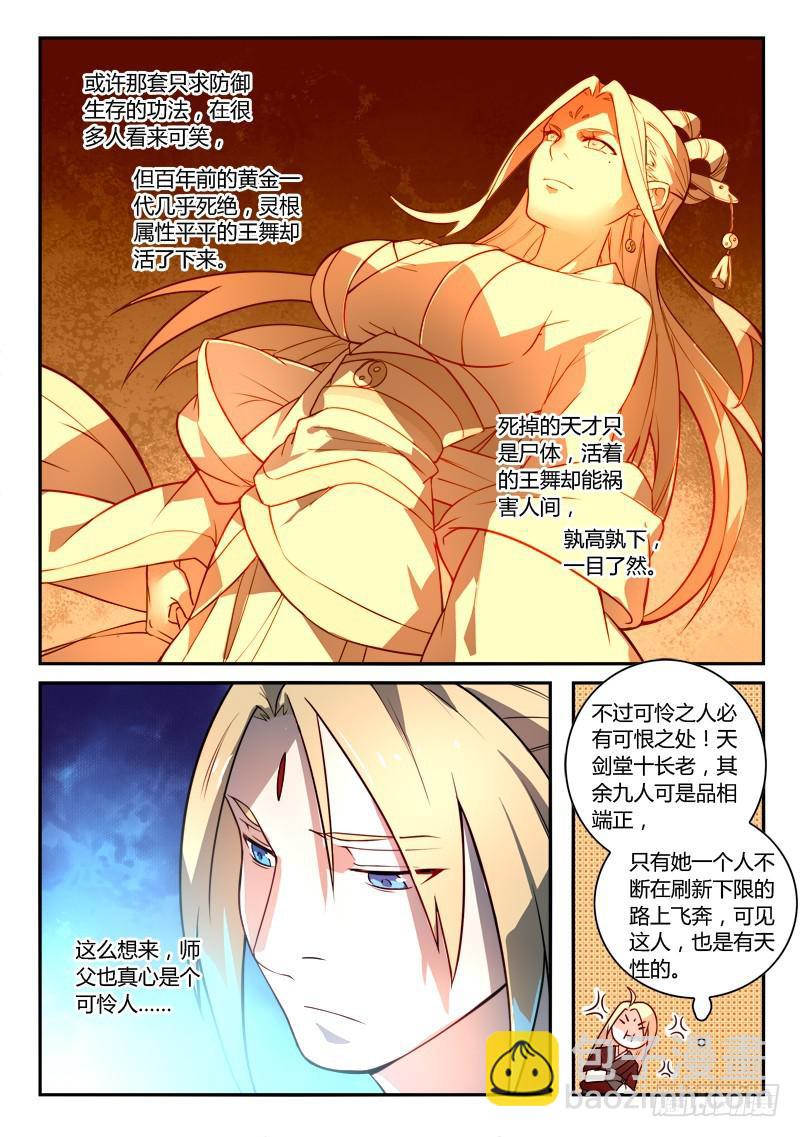 🍶从前有座灵剑山 第二百五十七章 第14页