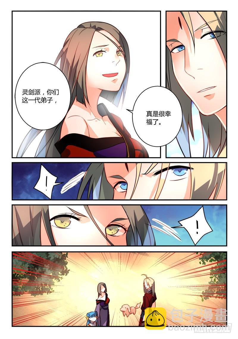 🍶从前有座灵剑山 第二百五十七章 第15页