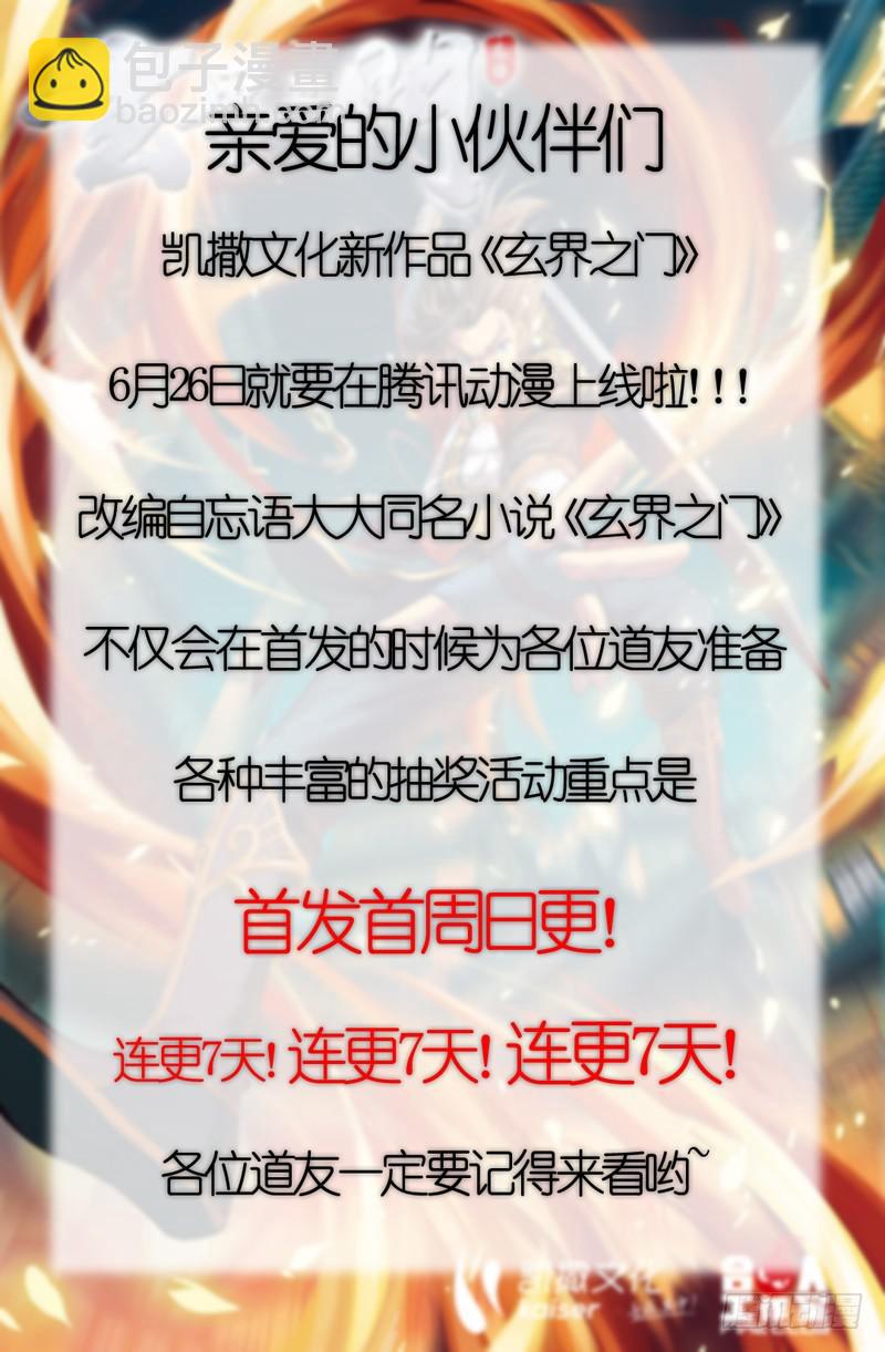 🍶从前有座灵剑山 第二百五十七章 第18页