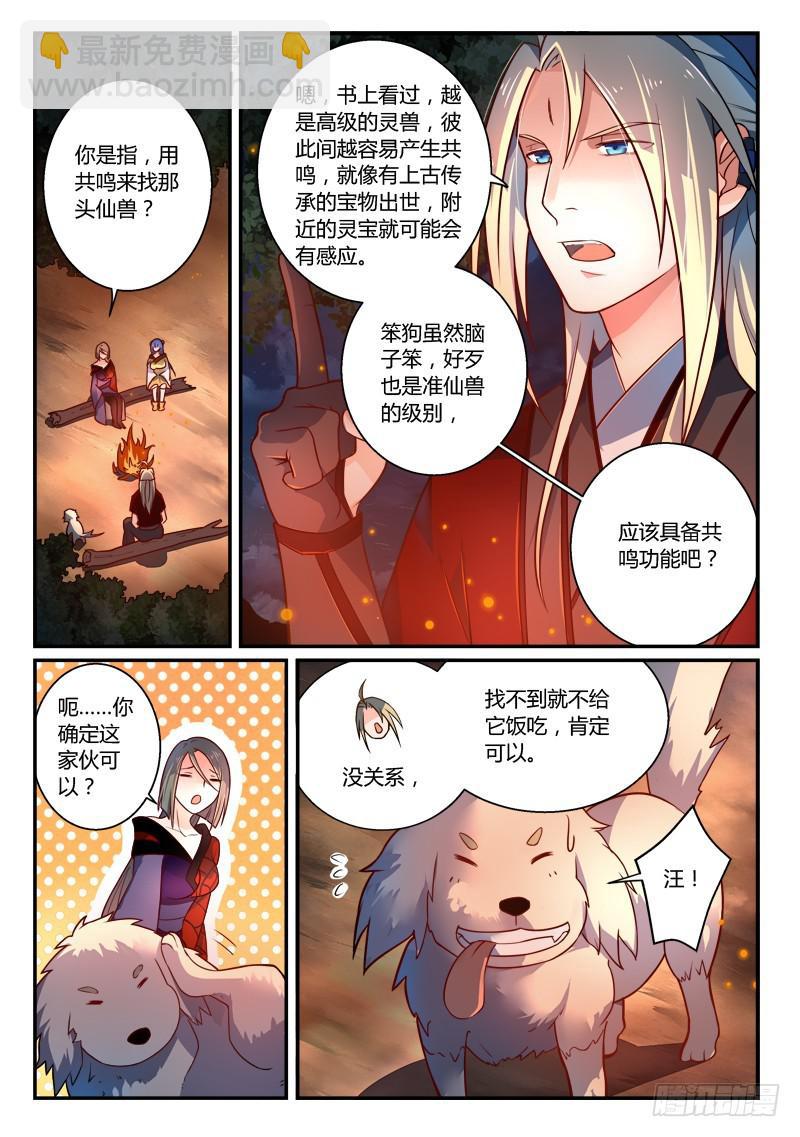 🍶从前有座灵剑山 第二百五十七章 第2页