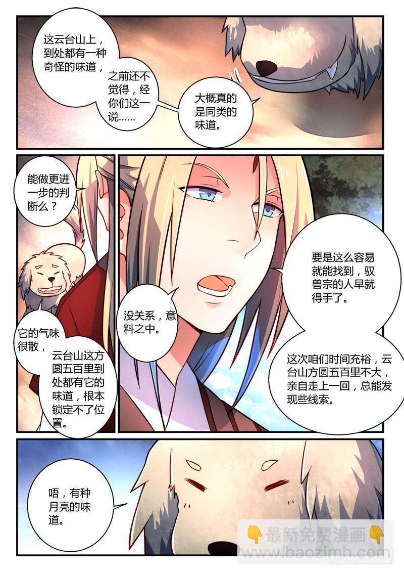 🍶从前有座灵剑山 第二百五十七章 第4页