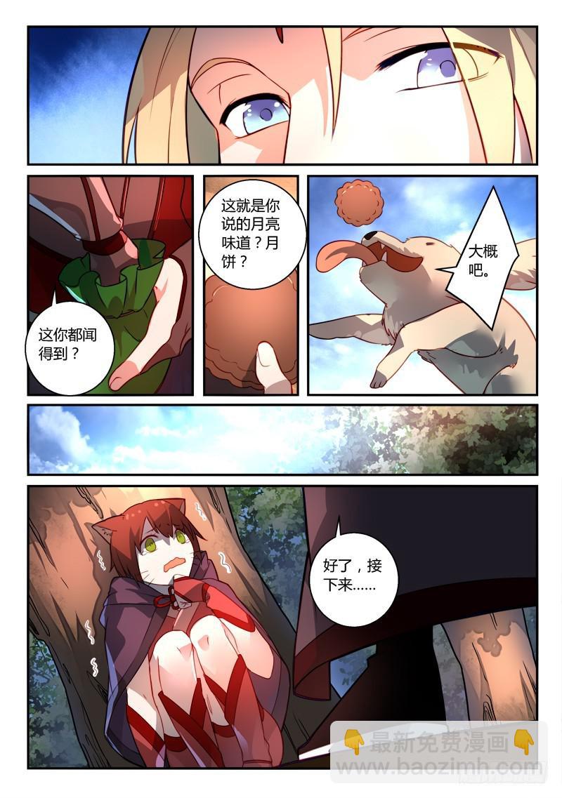 🍶从前有座灵剑山 第二百五十七章 第5页