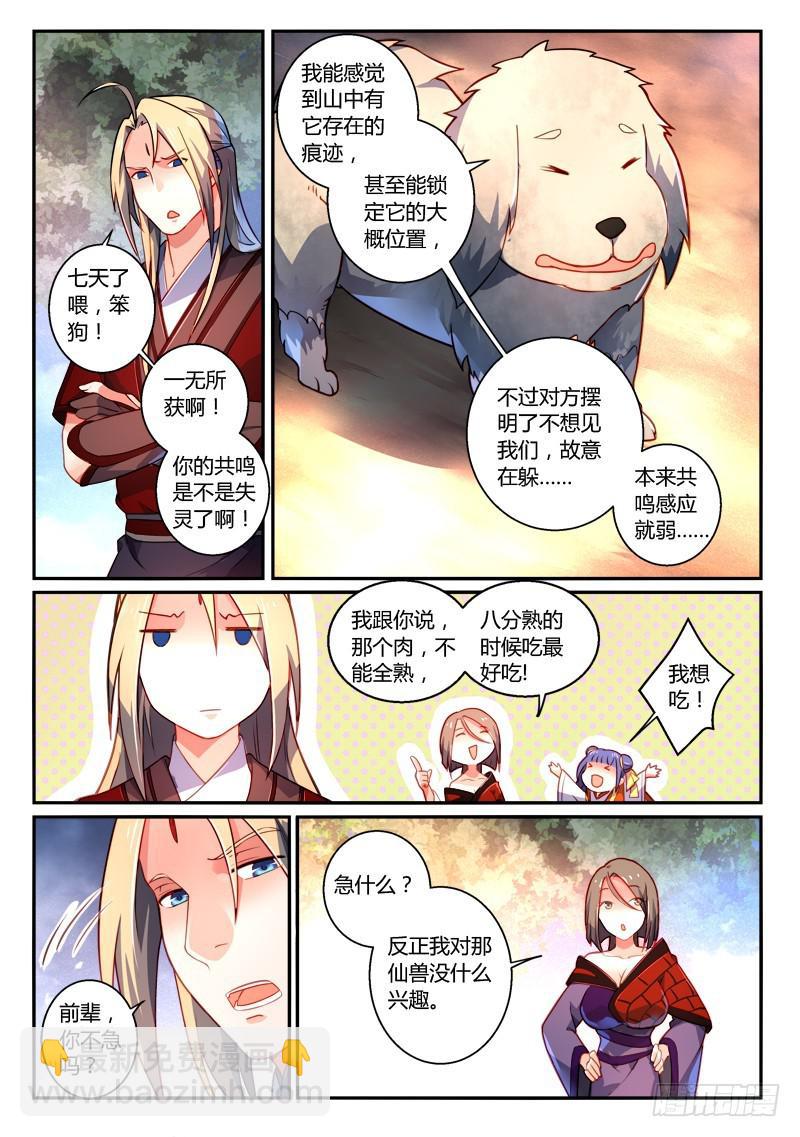 🍶从前有座灵剑山 第二百五十七章 第7页