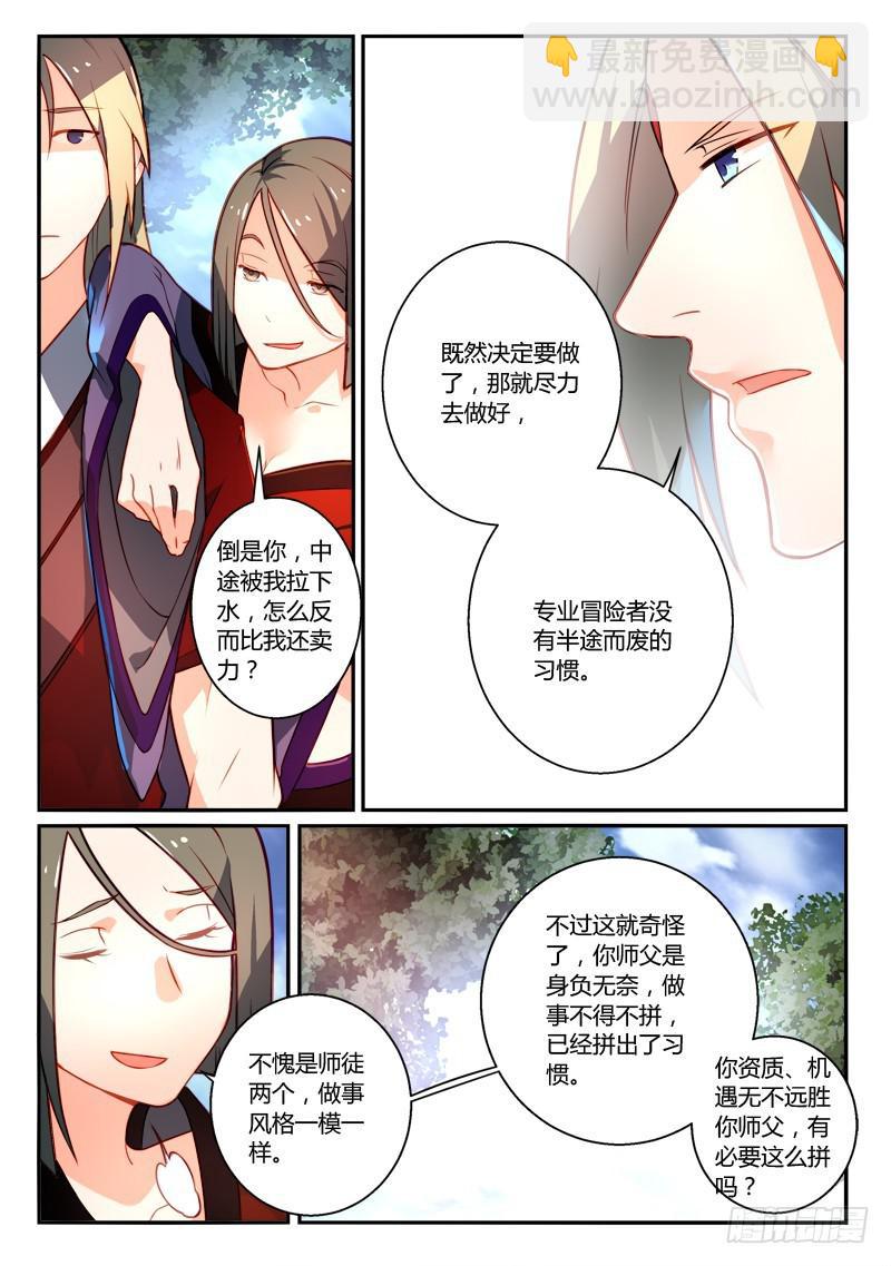 🍶从前有座灵剑山 第二百五十七章 第8页