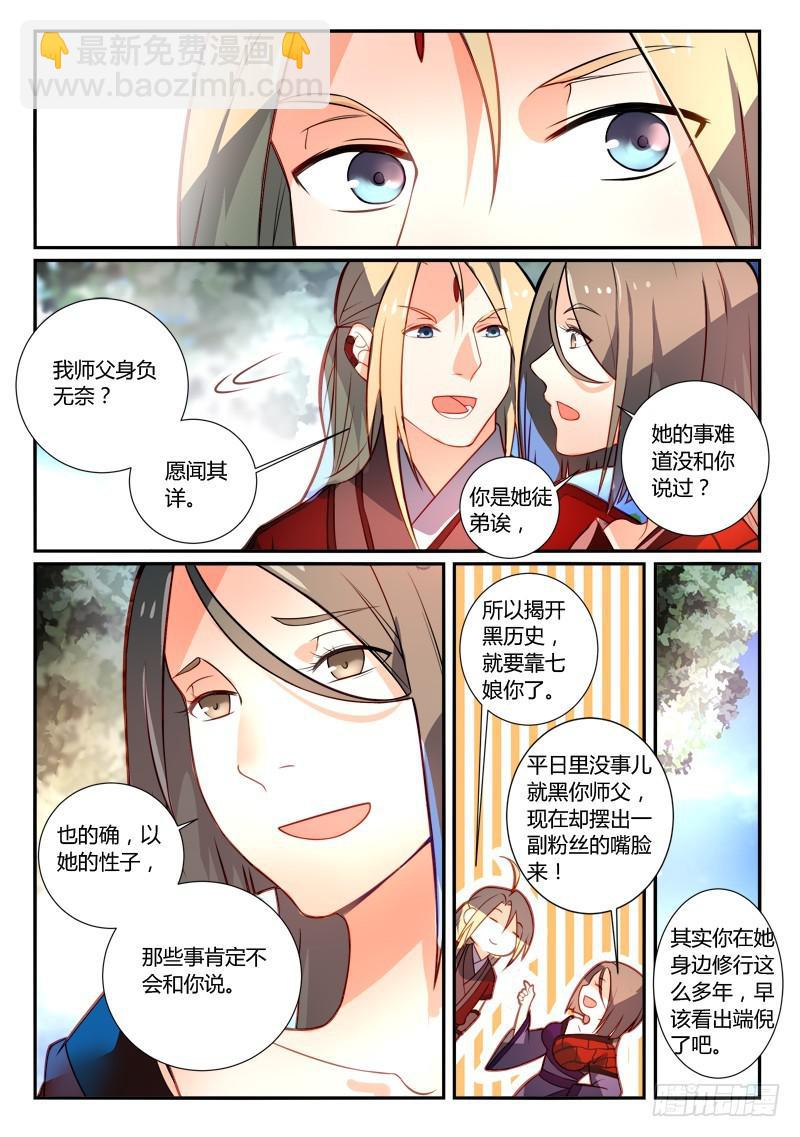 🍶从前有座灵剑山 第二百五十七章 第9页