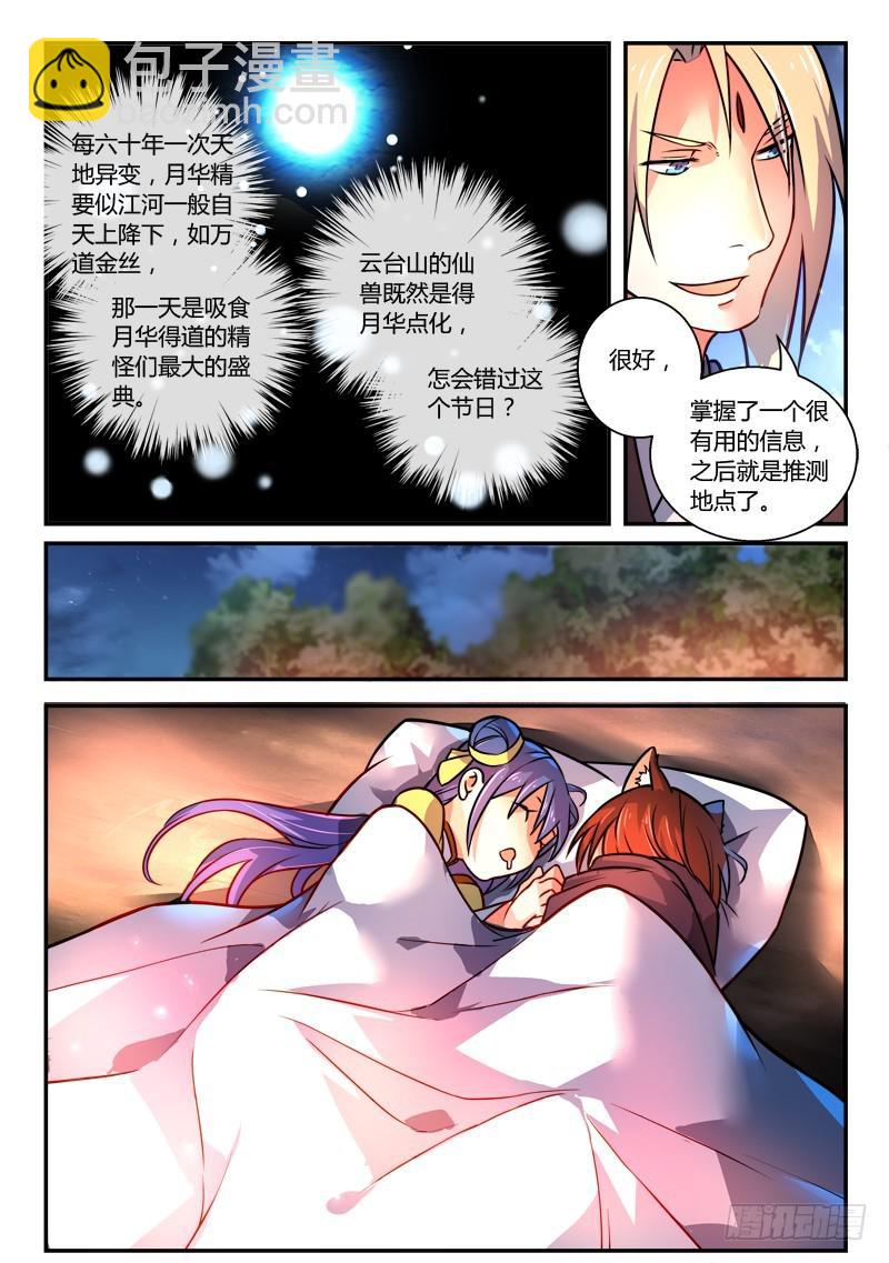🍶从前有座灵剑山 第二百五十九章 第11页