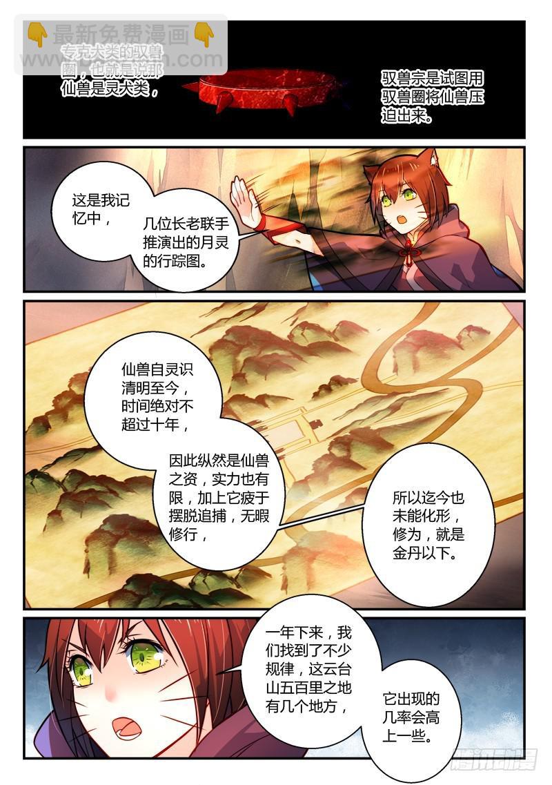 🍶从前有座灵剑山 第二百五十九章 第5页