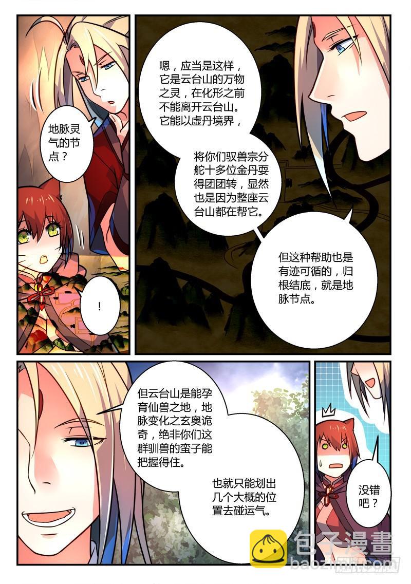 🍶从前有座灵剑山 第二百五十九章 第6页
